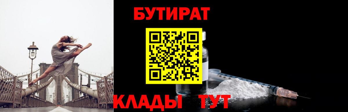 БУТИРАТ  БУТИРАТ оксибутират  Вход с VPN  Химки 