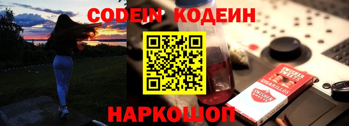 Codein напиток Lean (лин)  Codein напиток Lean (лин)  Химки  Вход с VPN 