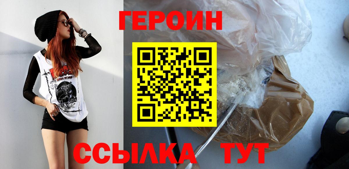 Героин VHQ Химки