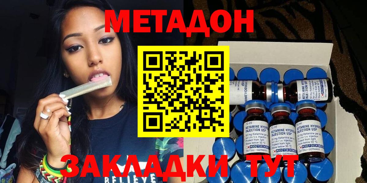 МЕТАДОН кристалл  Вход с VPN  МЕТАДОН белоснежный  Химки 