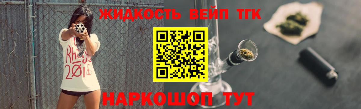 Дистиллят ТГК вейп Химки